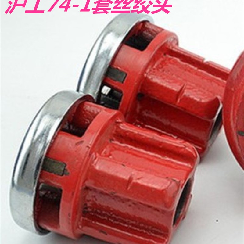 包邮沪工74-1轻型管子铰板手动套丝机套丝扳手管子铰板板牙绞头