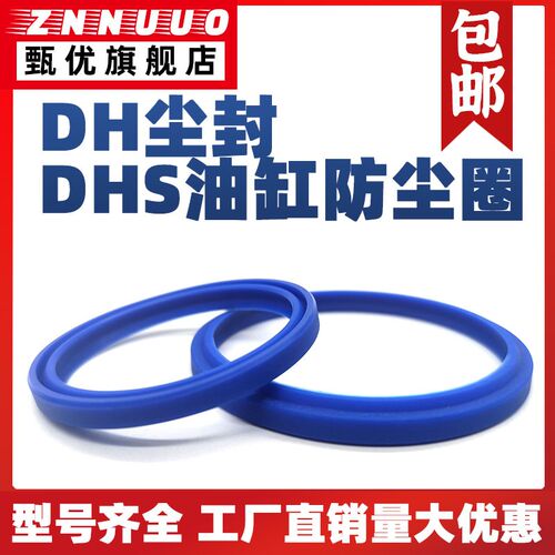 DHS/DH防尘圈尘封53/55/56/58/60/63*61/63/64/66/68/71*5/6.5