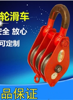 轴承起重滑车/动滑轮组/吊环滑车三轮滑车起重工具吊环式多轮滑车