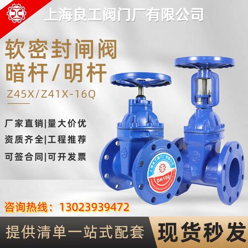 良工沪工阀门弹性座封闸阀法兰软密封暗杆闸阀Z45XZ41X明杆闸阀门