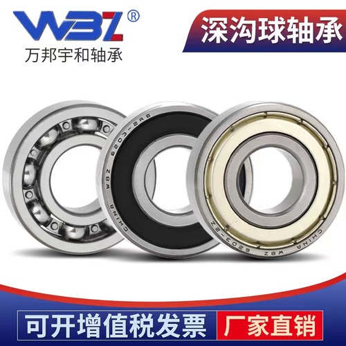 哈尔滨轴承6200 6201 6202 6203 6204 6205 6206 6207 ZZ  RS高速