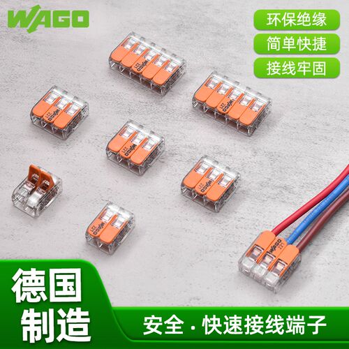 WAGO万可接线端子221系列电线对接分线连接器接头卡快速弹簧式