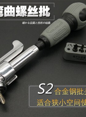 福冈工具弯曲螺丝批组套一字十字螺丝刀组合带磁性多功能起子改锥