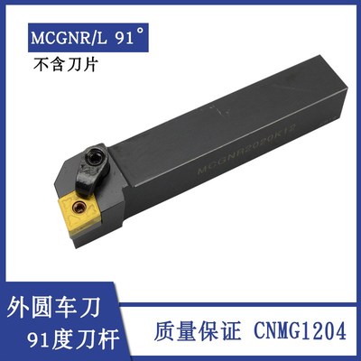外圆91度数控刀杆车刀MCGNR1616H12 MCGNR2020K12 MCGNR2525M12