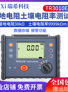 瑞希RuiXi土壤电阻率测试仪TR3010E数字式接地电阻四线测量防雷