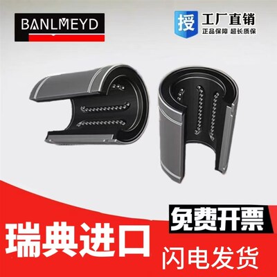 BMD进口大开口型直线轴承LM12 13 16 20 25 30 35 40 50 60UUOP