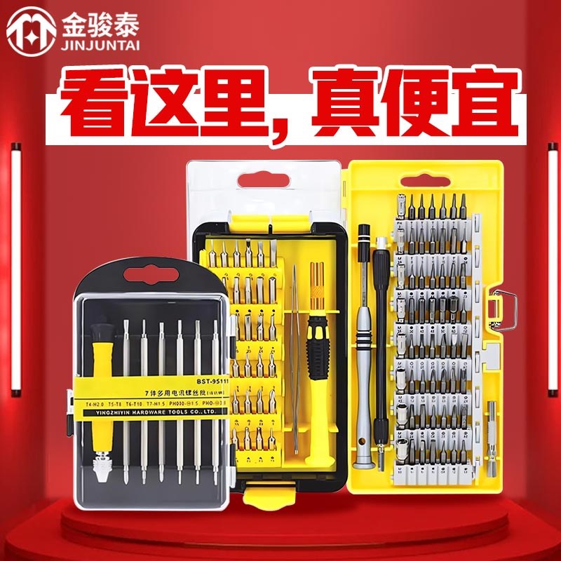 精密电讯组套批 7/38/60件套螺丝批套装 笔记本手机维修拆机工具
