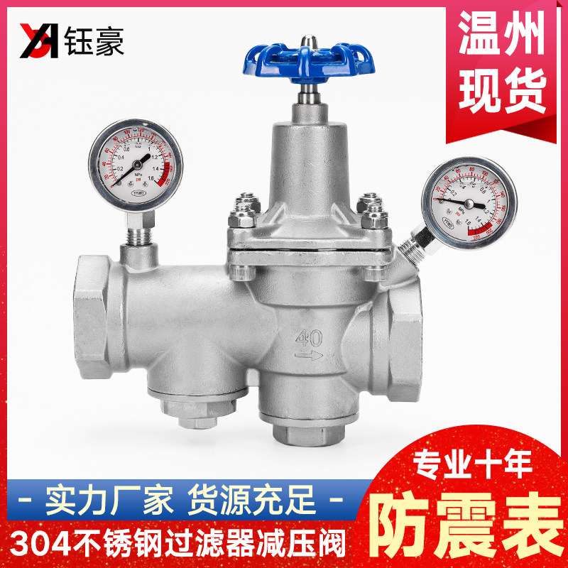 304不锈钢减压阀带过滤器双表防震可调自来水丝扣螺纹支管式阀门