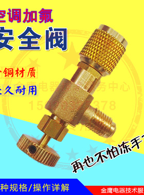R22空调加氟安全阀R410A加冷媒专用阀加液加水防冻手阀门制冷工具