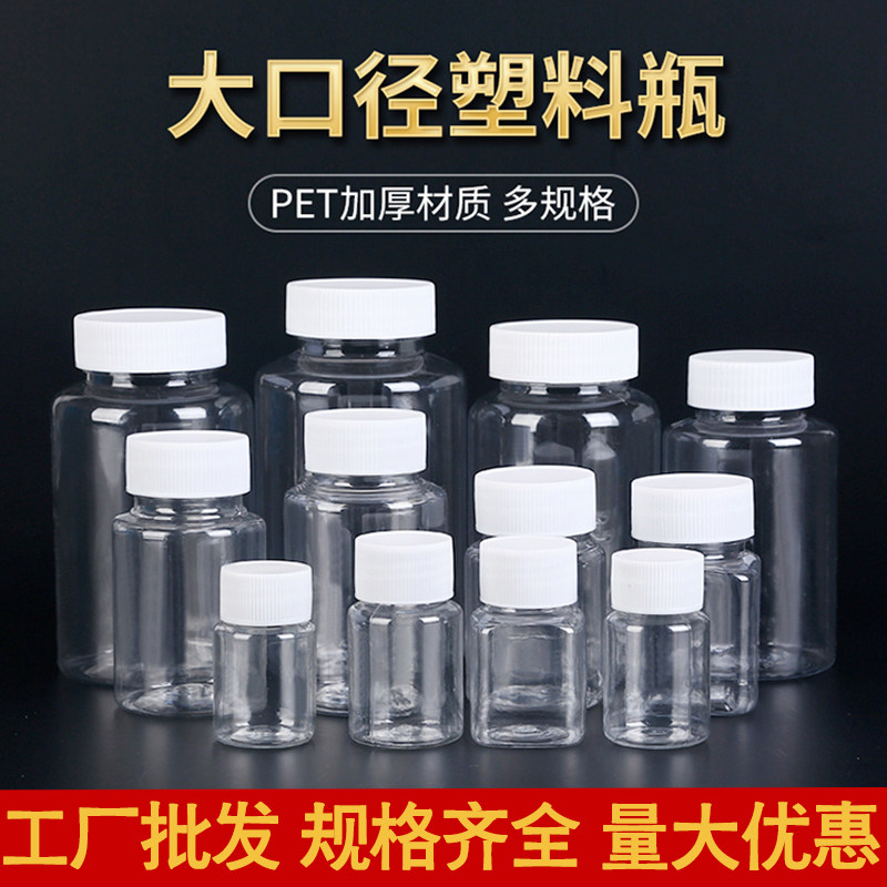 透明塑料瓶pet液体大口分装瓶小瓶子空瓶大口带盖密封样品取样瓶