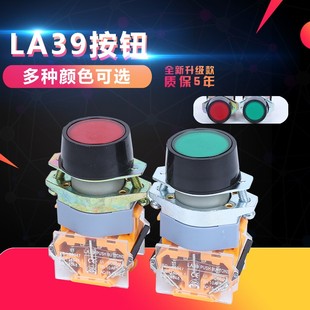 LA39按钮开关 11BN点动平钮开关红绿22mm 电源启动停止自复位LA39