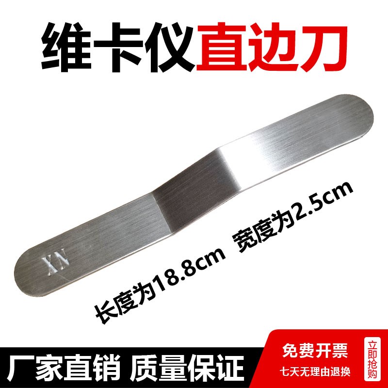 水泥稠度仪直边刀 新标准维卡仪刀 Z形刀 刮平刀 直边刀