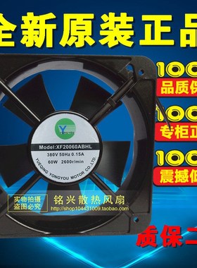 YONGYOU XF20060ABHL 380V 50HZ 0.15A 60W 机柜静音散热风扇