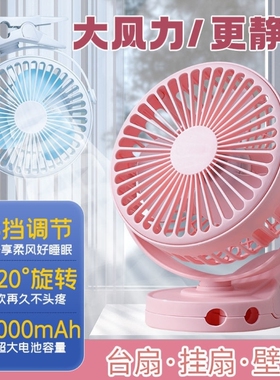 办公室桌面夹扇USB静音风扇可充电宿舍迷你台扇大风力车载电风扇
