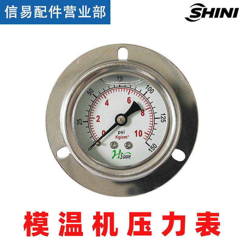 SHINI信易模温机压力表0-10KG充油防震油压表STM油温机原装配件
