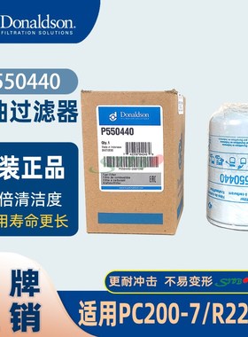 唐纳森 P550440 3I1179 6732716112适用CUMMINS  PC200-7/R225-7