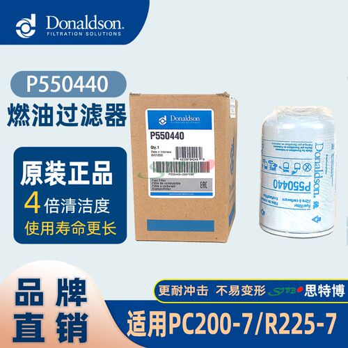 唐纳森 P550440 3I1179 6732716112适用CUMMINS  PC200-7/R225-7