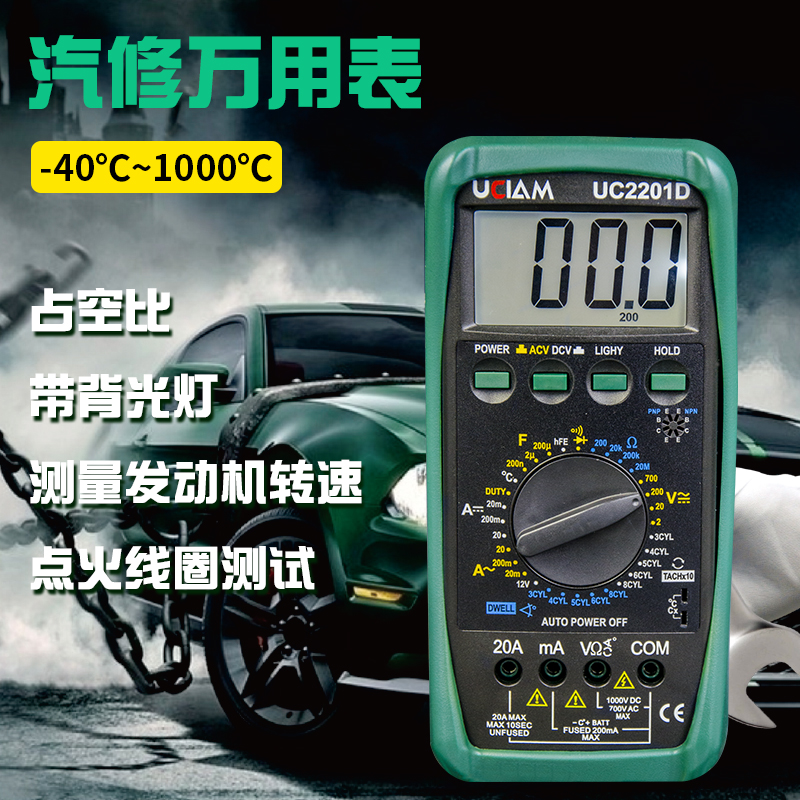 联盟UC2201高精度数字汽车万用表多功能维修全自动汽修电工万能表