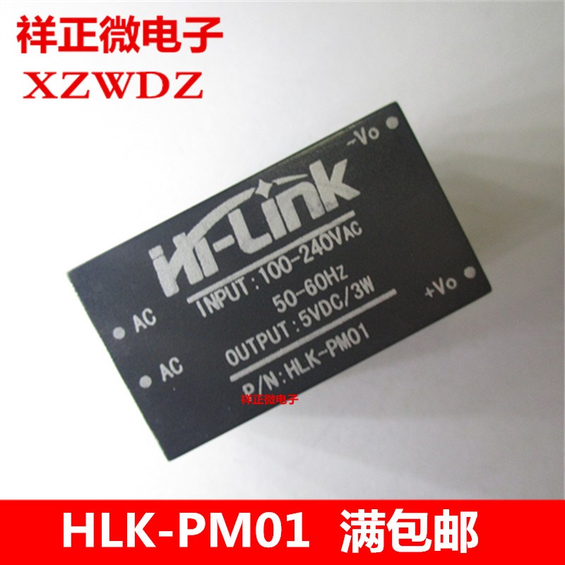 HLK-PM01 AC-DC超小型电源模块 220v转5v 智能家居开关电源模块