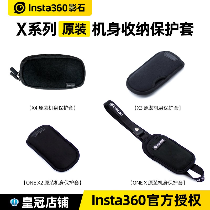 Insta360影石X4原装X3机身收纳包ONE X2软包x保护套X1官方正品
