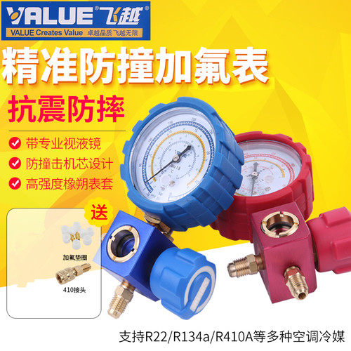 飞越单表空调雪种压力检测22加氟单表R134/R410空调加氟冷媒表