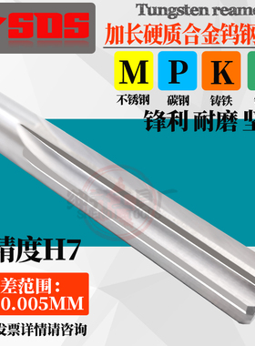 加长合金钨钢铰刀H7高精度7.66 7.67 7.68 7.69 7.7*100/150/200L
