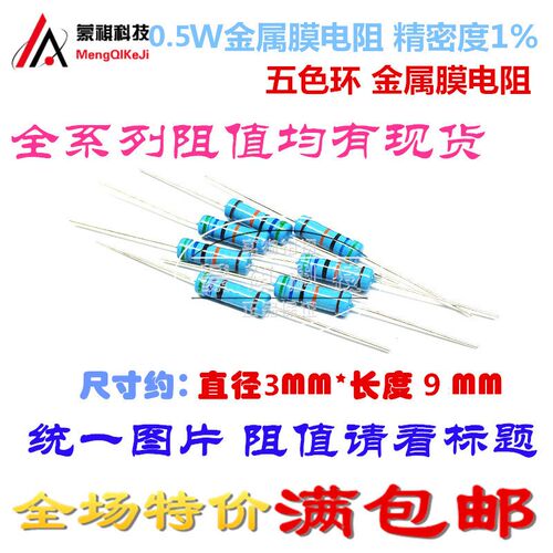 0.5W27K 1/2W金属膜电阻 误差1% 直插五色环0.5W240K 50祇超连结