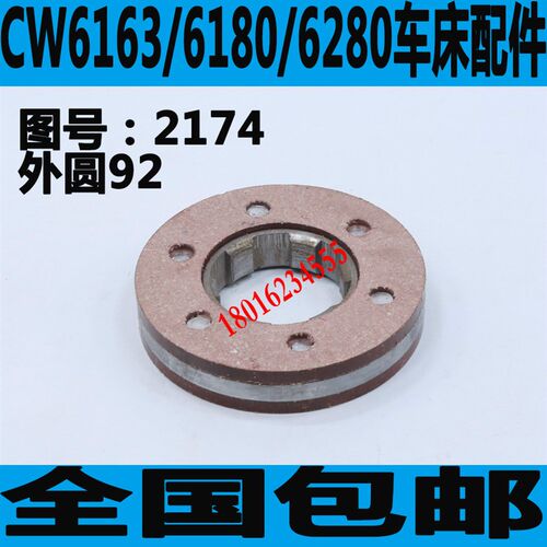 沈阳CW6163刹车片沈阳CW6180车床刹车片安阳CW6180车床刹车片