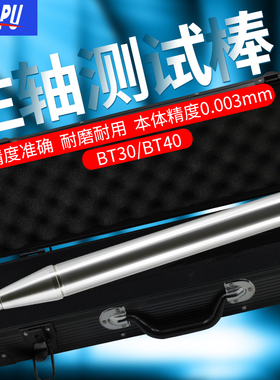 HSK63A/BT40主轴测试棒BT50/BT30-250-300数控机检验棒 cnc试芯棒