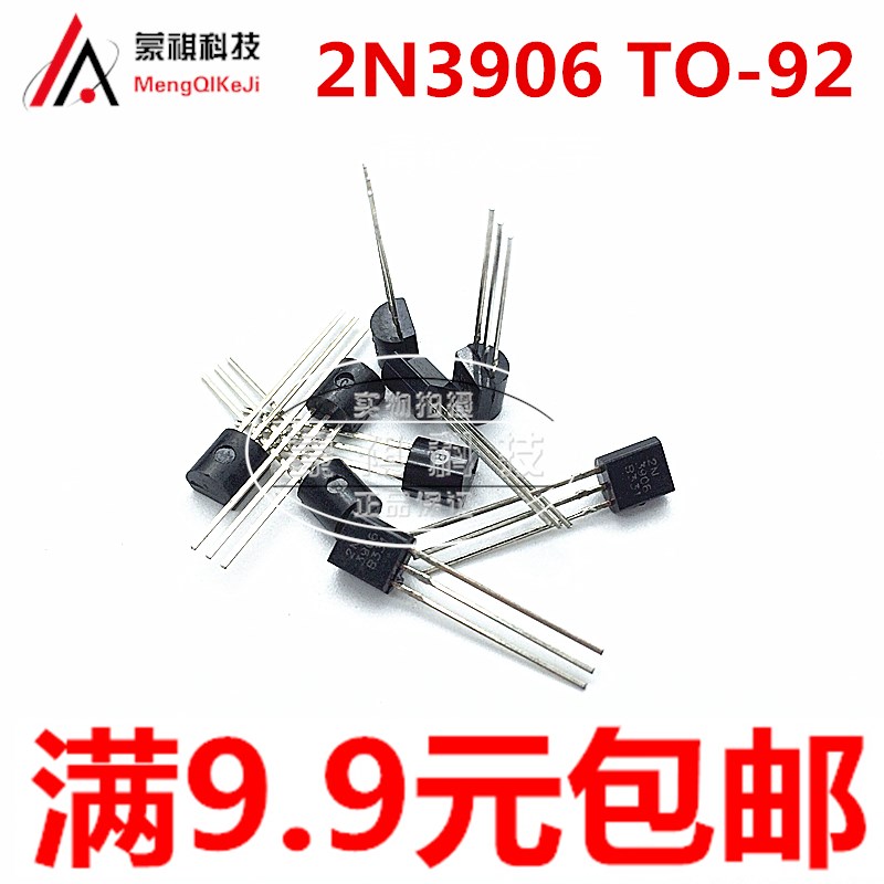 三极管 2N3906 0.2A/40V PNP 晶体管 TO-92 (50祇)
