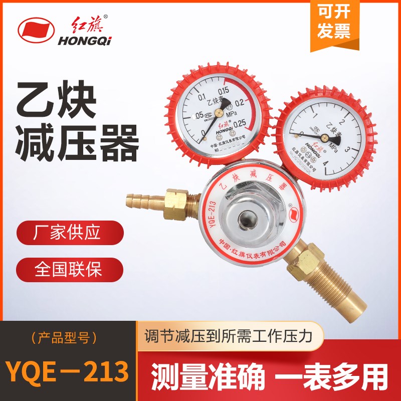 厂家直销红旗仪 表YQE-213乙炔减压器铜阀体 调压器稳压器压力表