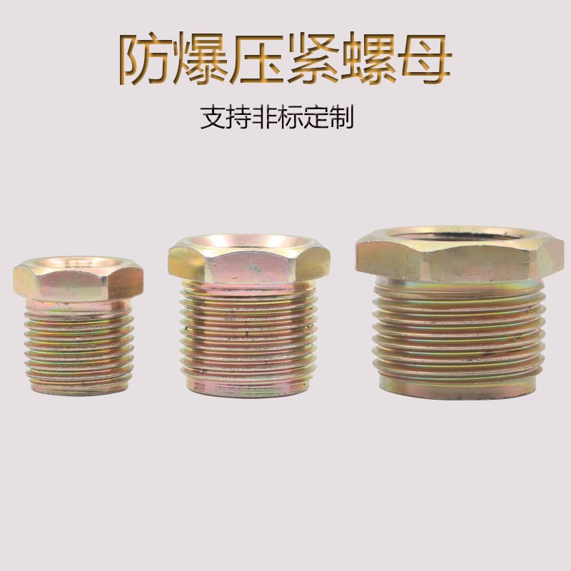 防爆压紧螺母 碳钢镀锌G1/2G3/4G1碳钢防爆压紧罗锁扣锁紧螺母