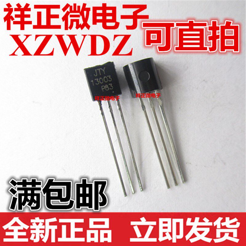 直插 MJE13003 13003 TO-92 NPN 450V/1.5A 高压管 1000只=70元 - 实物图