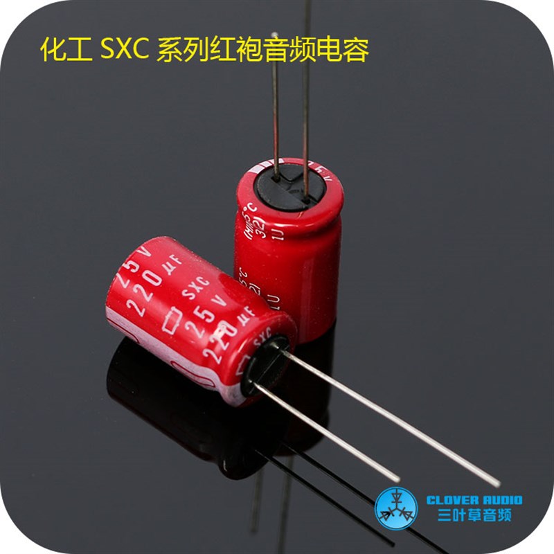 绝版 日本黑金刚 16V/25V 220UF音频 SXC电解电容 红魔 化工 少有