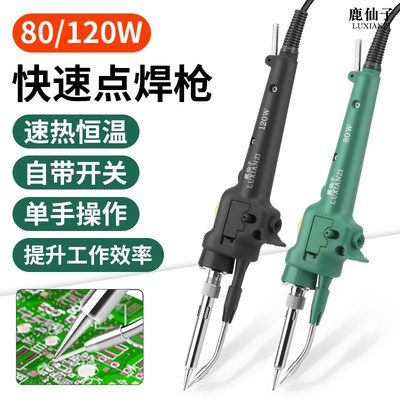 鹿仙子直柄焊锡枪汽修家电器维修点焊枪内热式120W手动恒温电烙铁