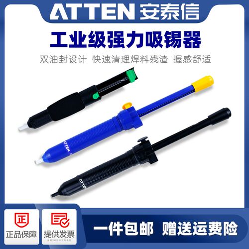ATTEN安泰信工业级吸锡器电烙铁拆焊吸嘴头自动回弹手动真空强吸