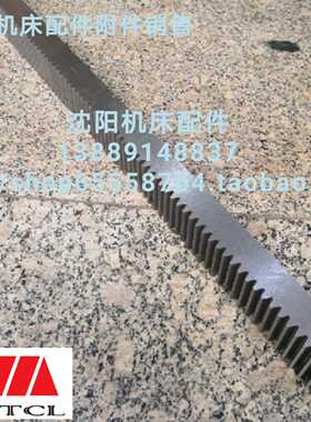 沈阳机床CW6163B CW6180B齿条 牙条长L772 M3 Z82 11011 45*33