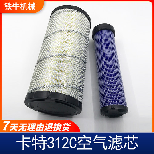 适合卡特311 312 313 314 315B C D D2 高密度空气滤芯挖掘机配件