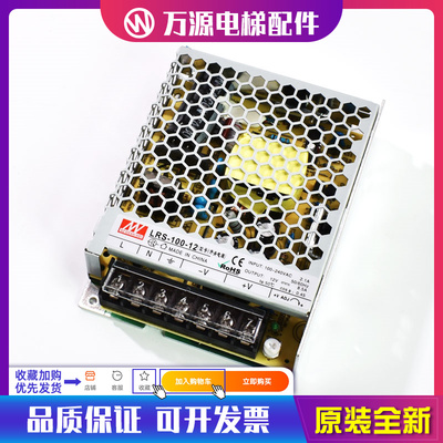 LRS-100-12明纬220转12V直流8.5A开关电源LED变压器替NES/RS明纬S