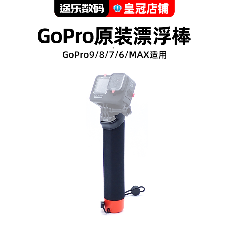 GoPro11/10/9/8浮力棒杆The Handler漂浮式把手原装相机MAX配件