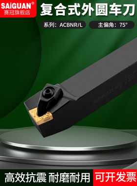 赛冠数控外圆车刀杆ACBNR2020K12/ACLNL2525M12机夹刀排车床刀具
