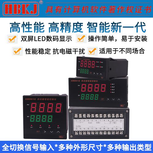 汇邦XMD614/616/618/B智能温度湿度压力液位流量变送仪数显控制器