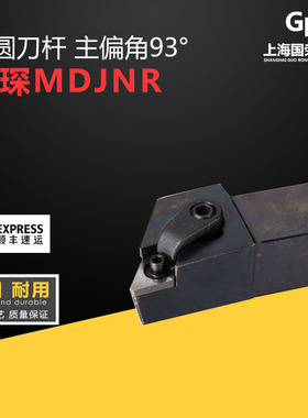 翰琛93度外圆刀杆MDJNR1616H11C/2020K15C/2525M15C/3232数控刀杆