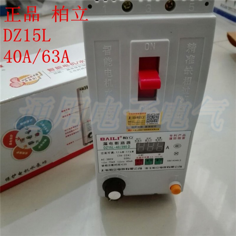 上海柏立DZ15D DZ15L40A 63A100A缺相保护器漏电断路器可调潜水泵
