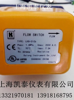 FLOW SWITCH 空调管道靶式流量控制器 LKB-01Cbf 7.5A 上海科龙UL