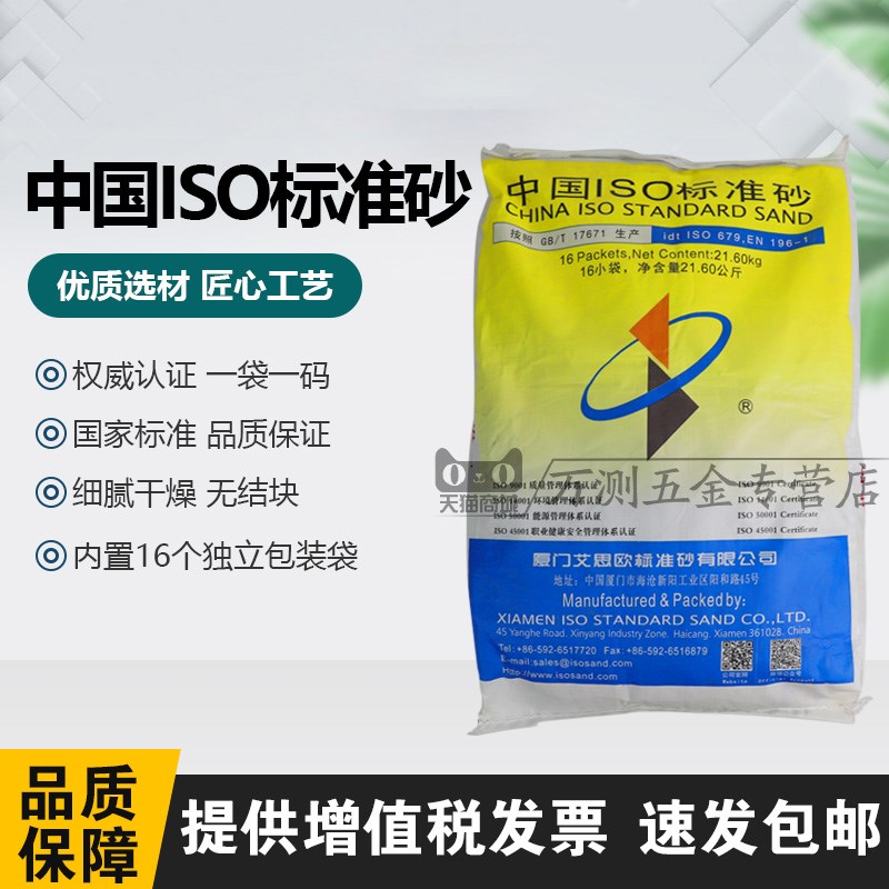 新标准ISO标准砂 厦门艾斯欧标准砂 水泥胶砂试验标准砂 标准砂