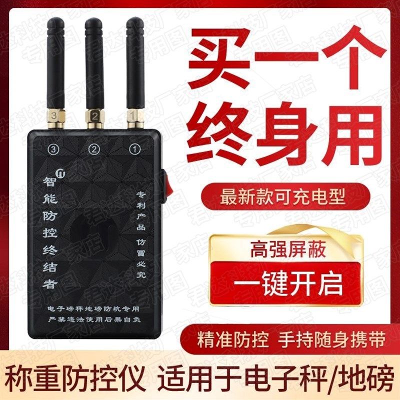 进口材质地磅防控仪新款卖粮防止作假防坑专用防遥控器监测屏蔽干 - 实物图