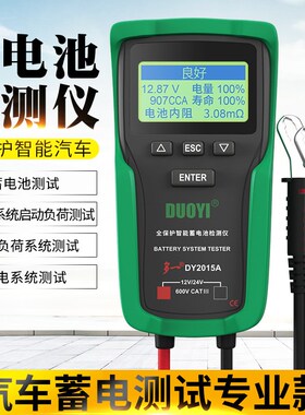 多一DY2015A汽车蓄电池检测仪 蓄电池容量检测仪电瓶电量检测仪