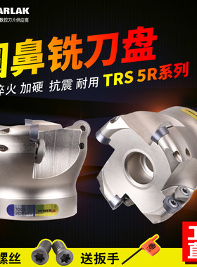 瓦洛克数控铣刀盘日立厚片加工中心RDMT10T3圆鼻面铣刀头TRS 50