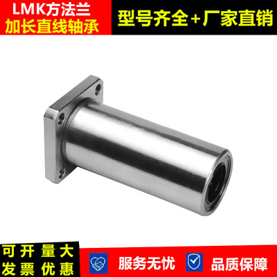 LMK6 8 10 12 13 16 20 25 30 35 40 50LUU加长方直线轴承